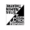 Театр музыки и драмы п/р Стаса Намина