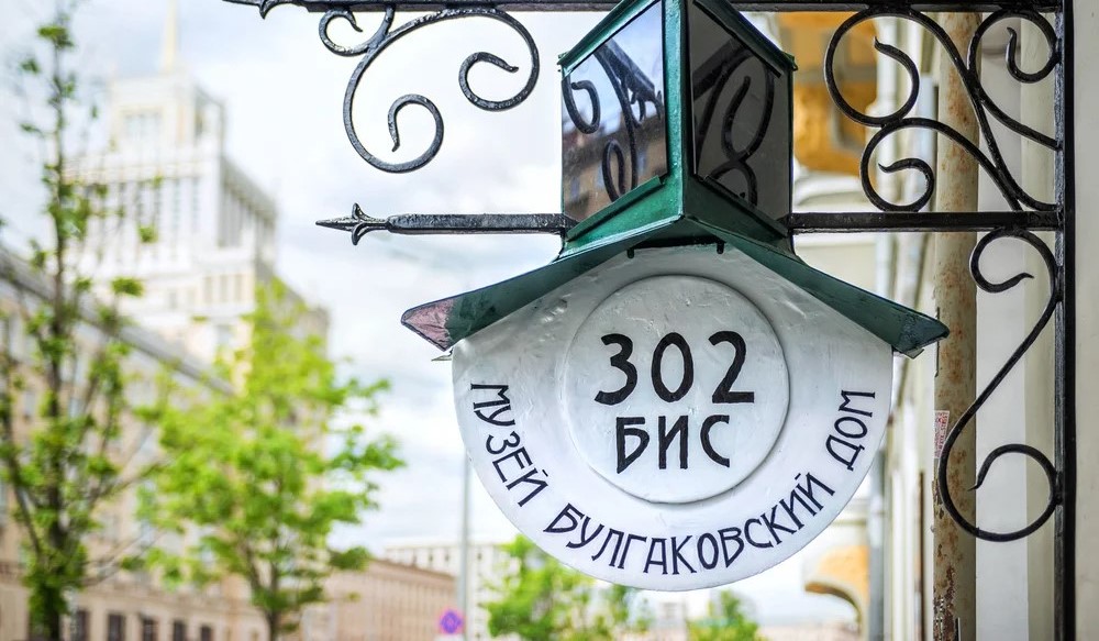 

Билеты на Булгаковская Москва: вслед за Мастером и Маргаритой (метро «Маяковская»)