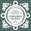 Соборная палата