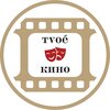 ТвоёКино