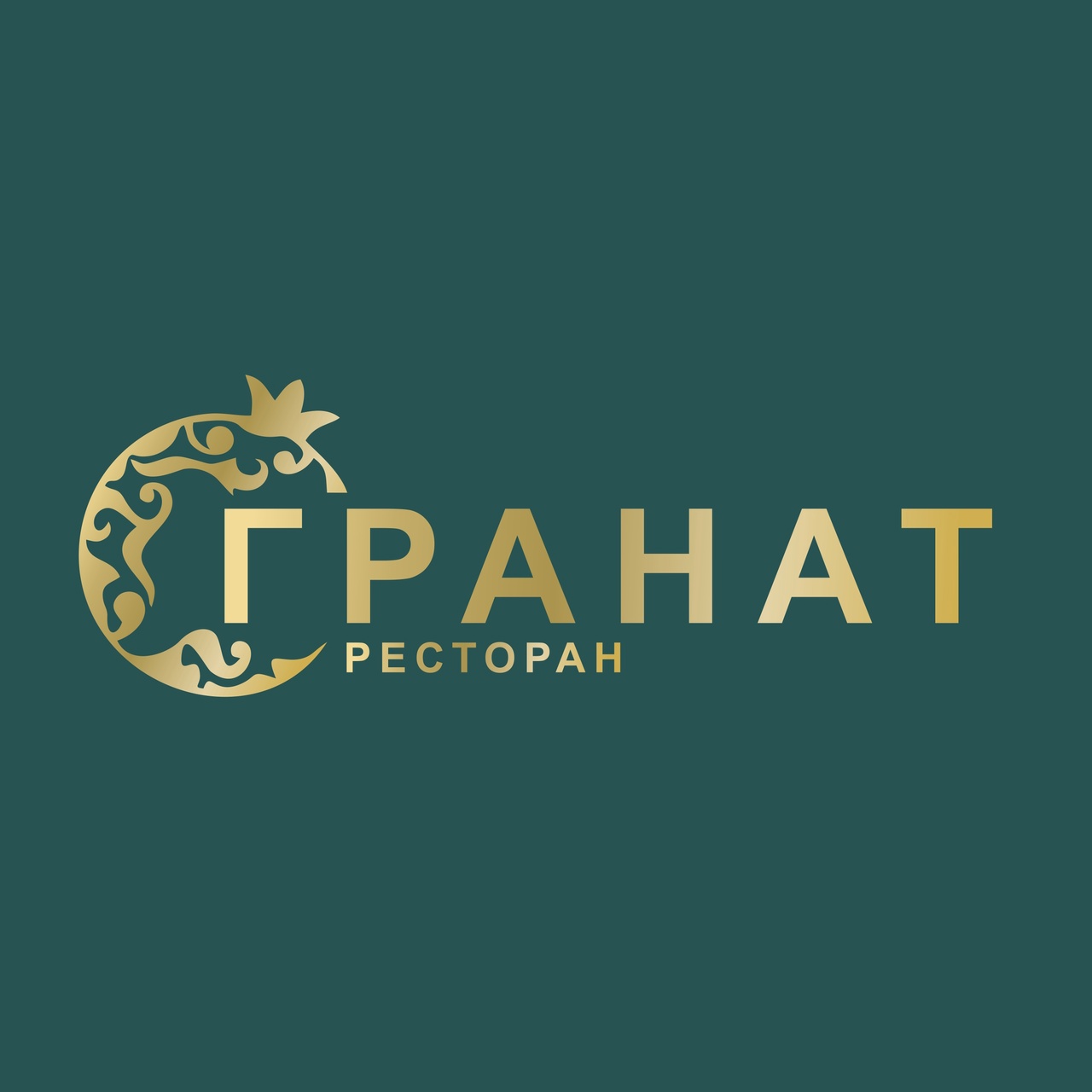 Гранат