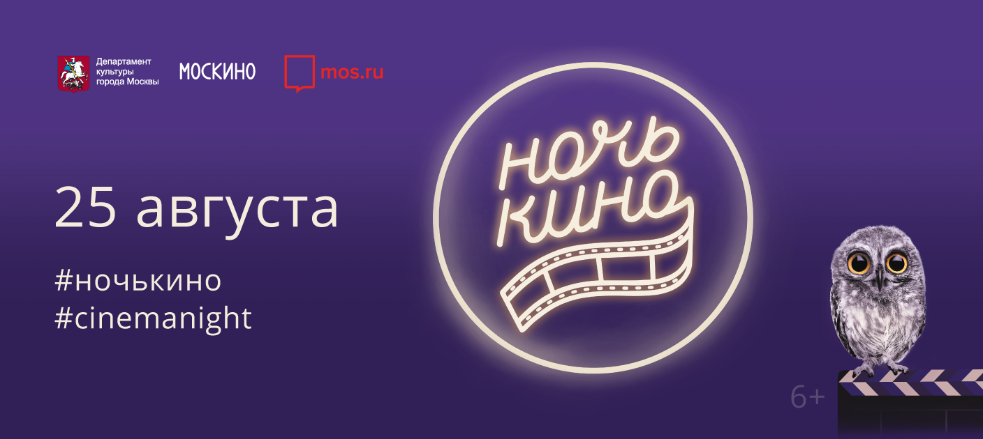 Ночь кино в Москве – Яндекс Афиша