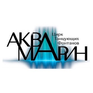 Цирк танцующих фонтанов «Аквамарин»