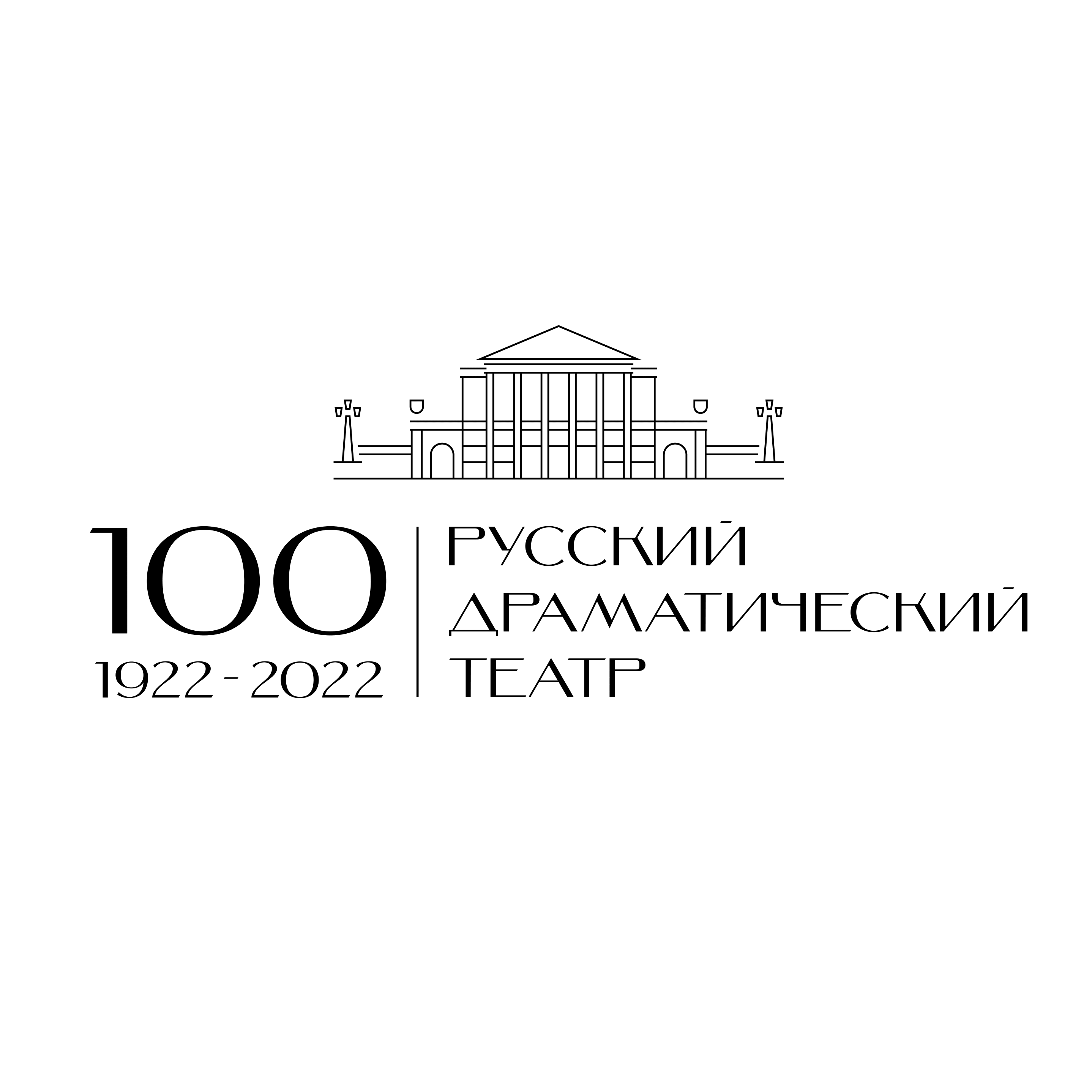 Русский драматический театр