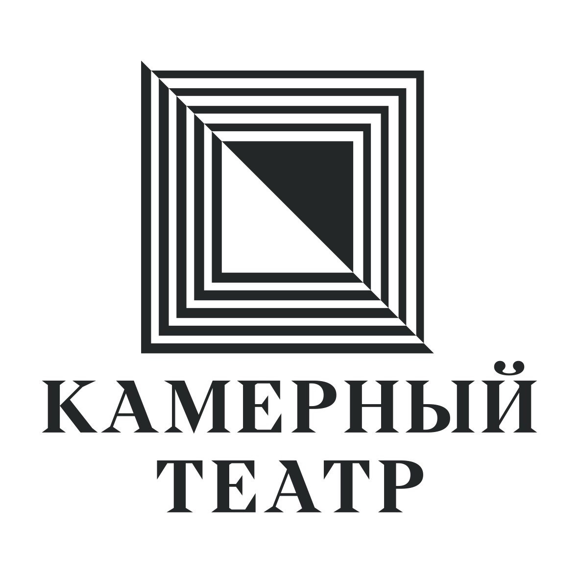 Камерный театр