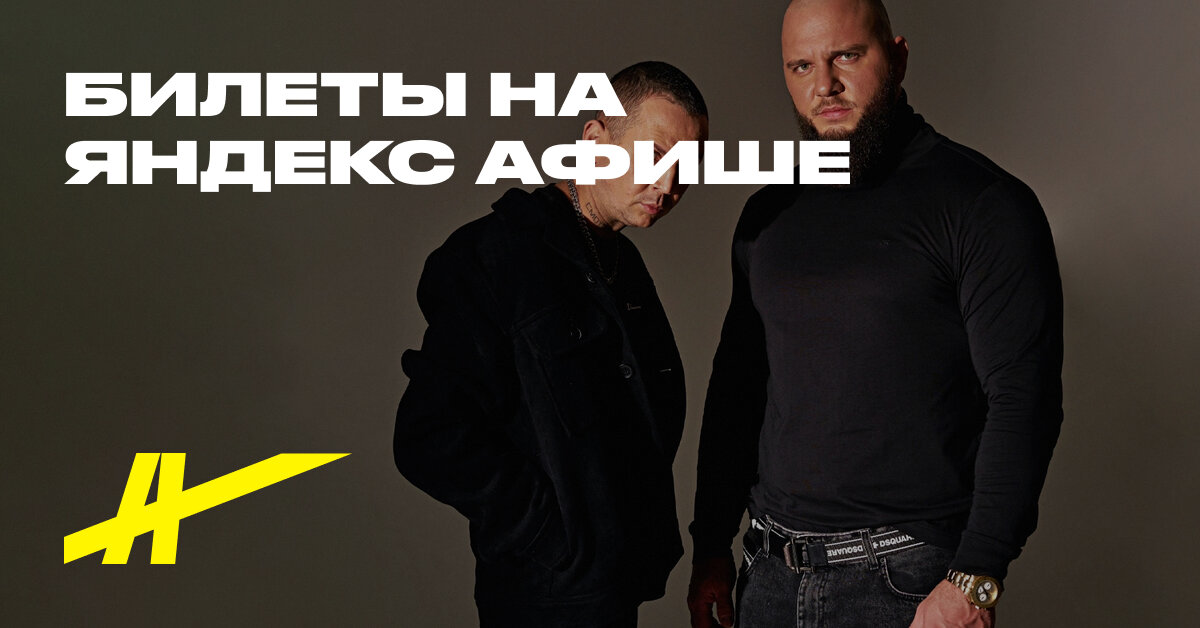 Билеты на «Каспийский груз» 13.06.2025 Кроп Арена Воздух концерт в ...