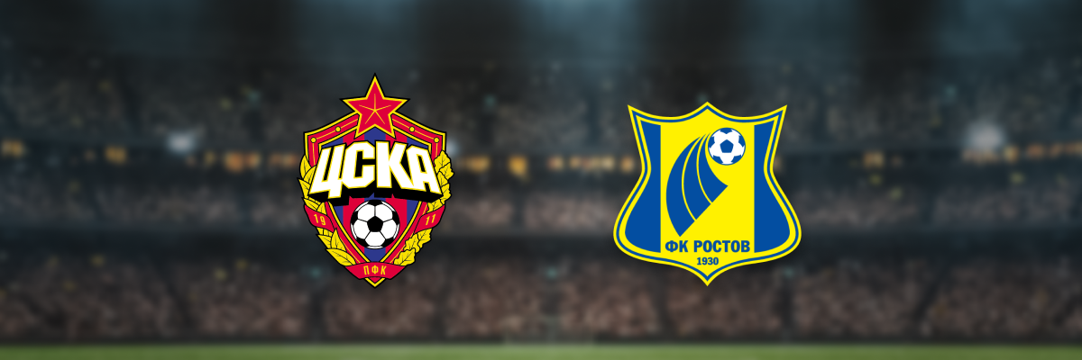 ЦСКА — Ростов