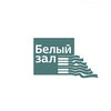 Белый зал Политехнического университета