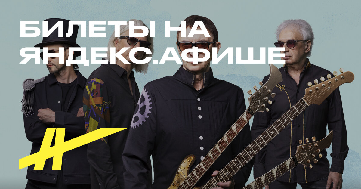 Билеты на «Пикник» 07.10.2025 КСК «Экспресс» концерт в Ростове-на-Дону ...