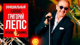 Новые Песни Лепса 2022 Года
