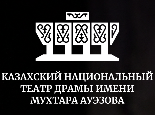 Казахский государственный академический театр им. Ауэзова