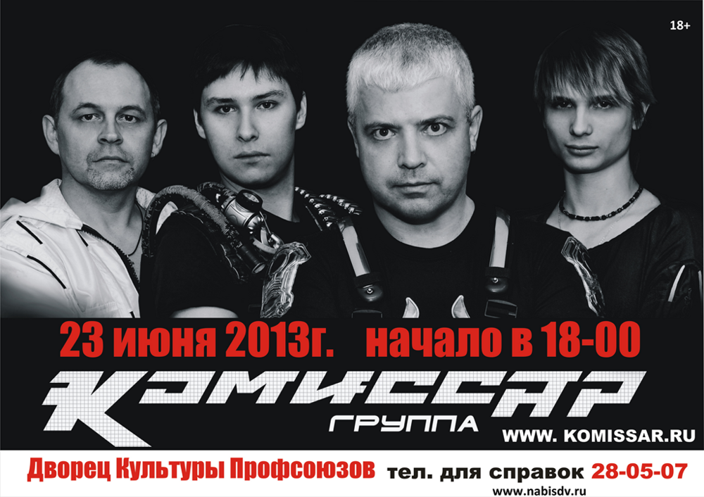 Новый Альбом Группы Комиссар 2022 Года