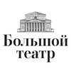 Большой театр