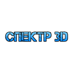 Спектр 3D