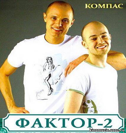 Фактор 2 Новые Песни 2022 Года