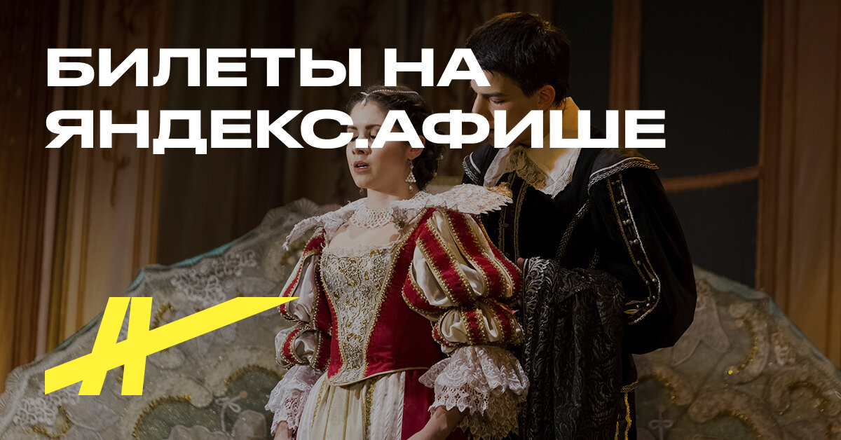 Билеты на оперетту «Собака на сене» в Перми — купить на