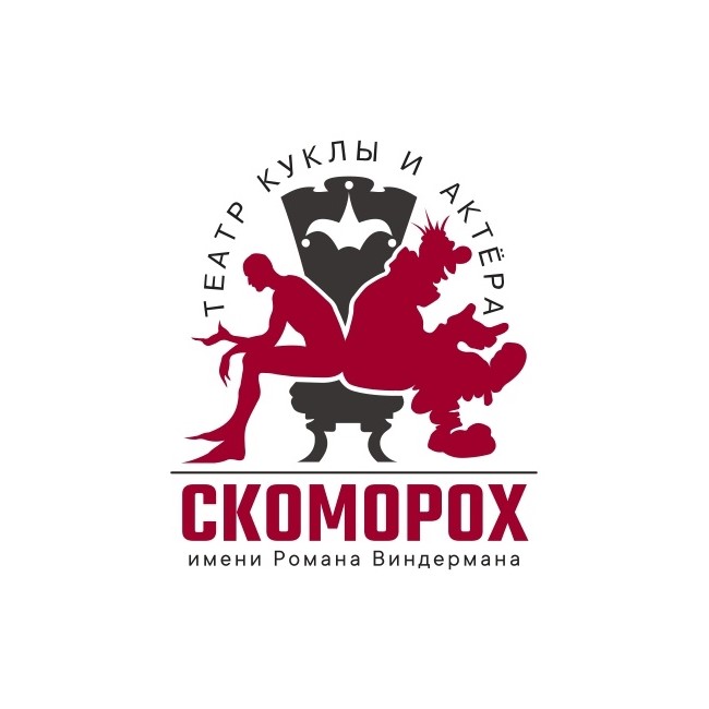 Театр «Скоморох» им. Виндермана