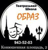 Театр-школа «Образ»