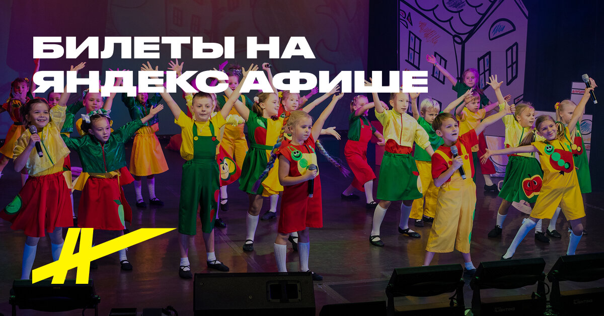 Билеты на спектакль «Государство детей» в Детский театр эстрады в ...