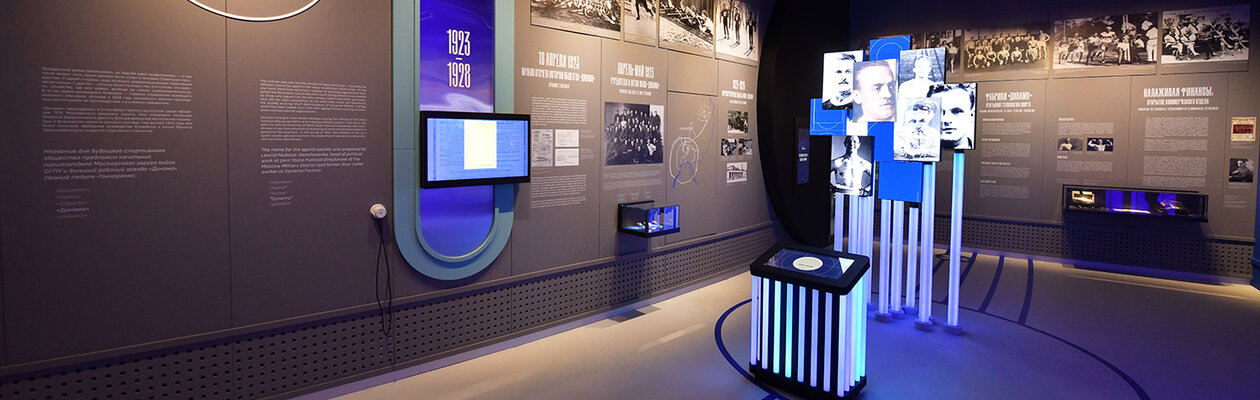 Постоянная экспозиция музея «Динамо»