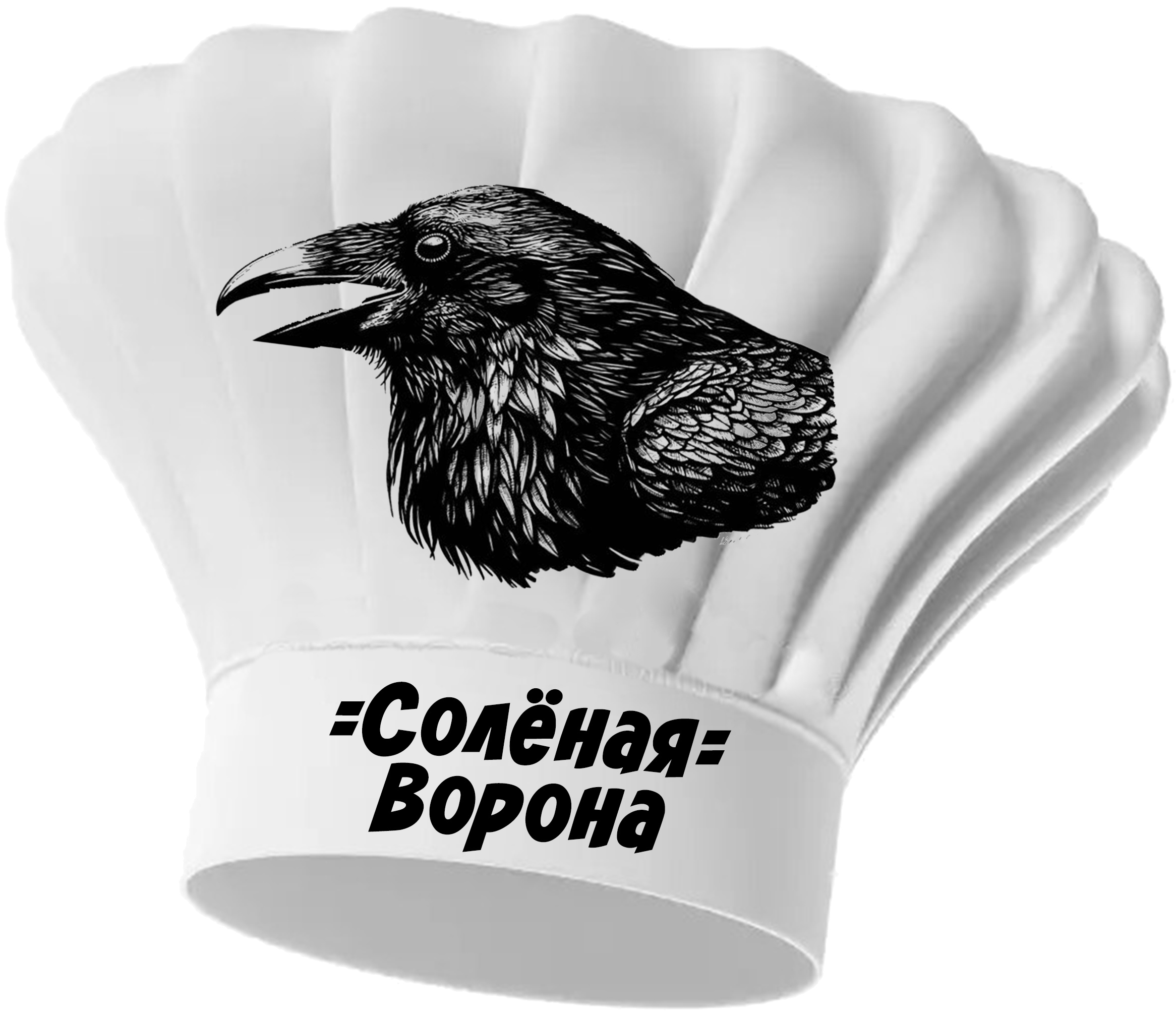 Солёная ворона (Зеленоградск)