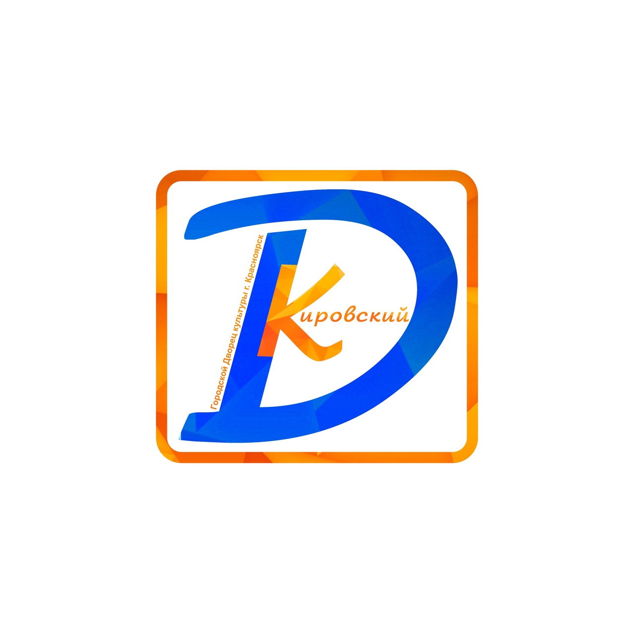 ДК Кировский