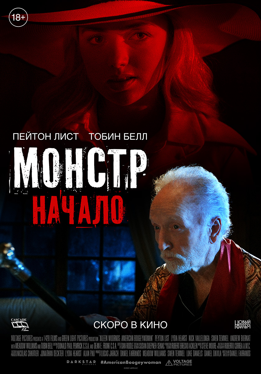 Монстр: Начало. Постер 4