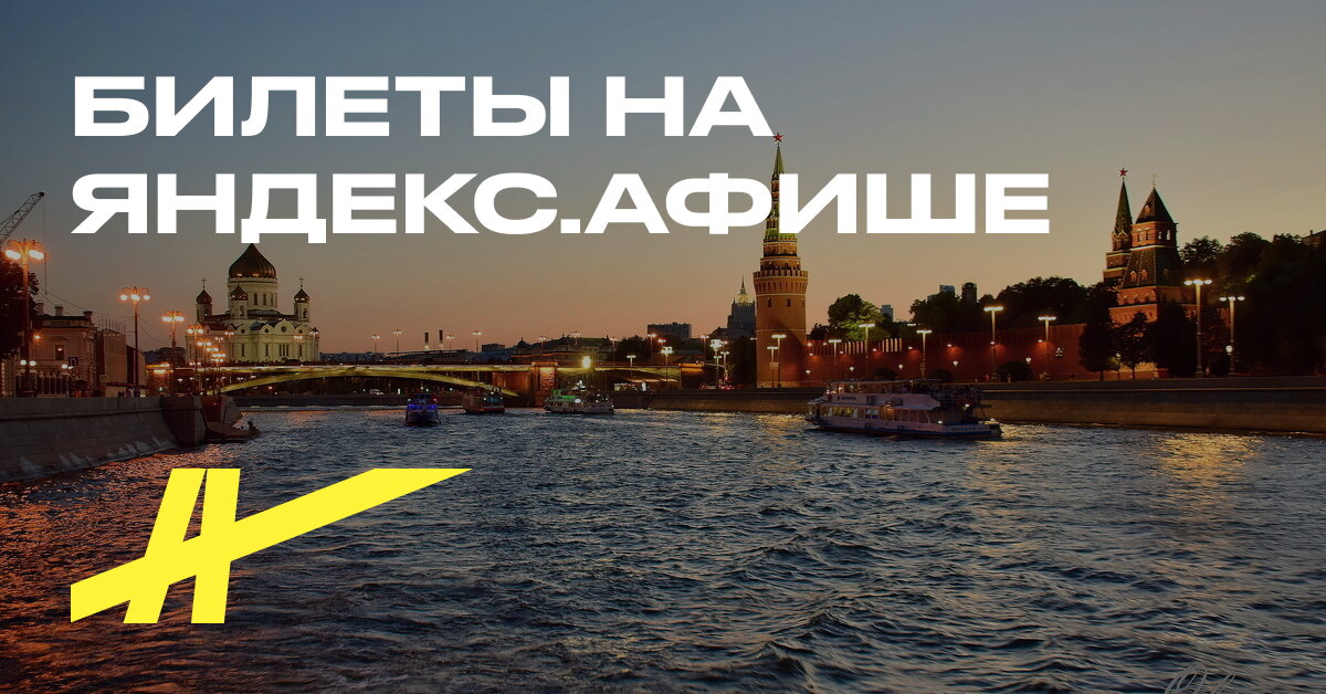«Экскурсия по вечерней Москве» – билеты на экскурсию в Москве ...
