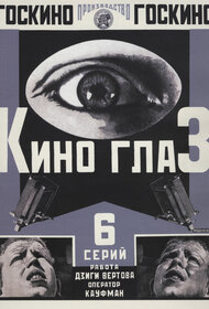 Киноглаз
