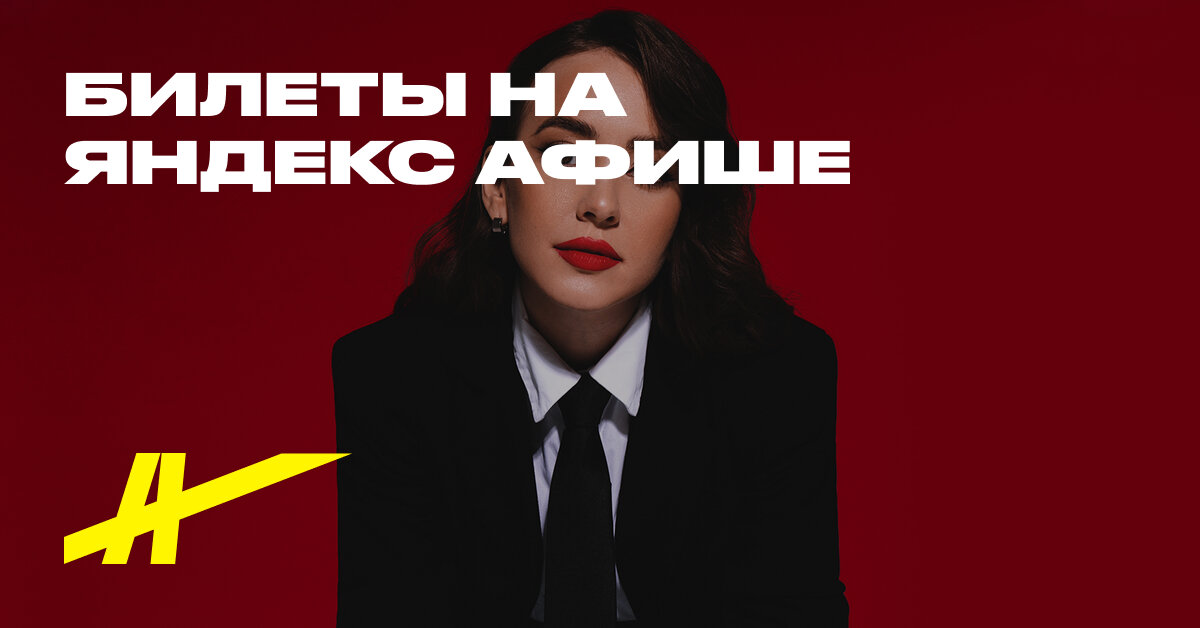 Ася әншісі Екатеринбург