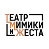 Театр Мимики и Жеста