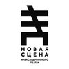 Новая сцена Александринского театра
