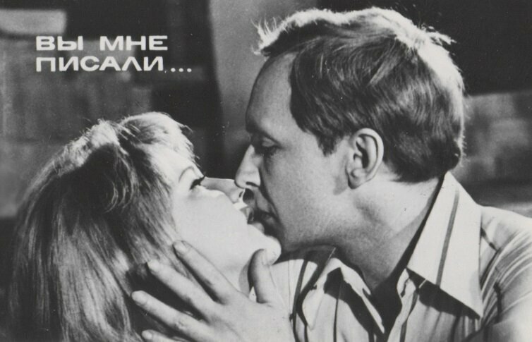 Вы мне писали…