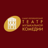 «Театр музыкальной комедии» – купить билеты в театр в Санкт-Петербурге ...