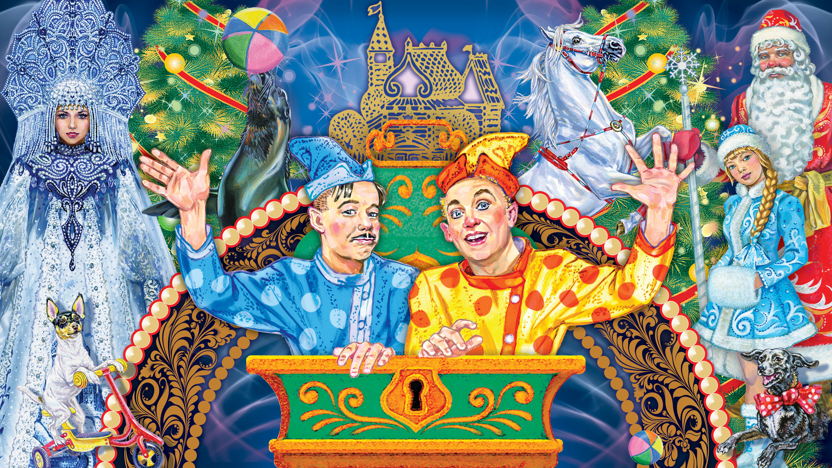 

Билеты на Двое из ларца. Цирк Никулина (Лахта Холл)