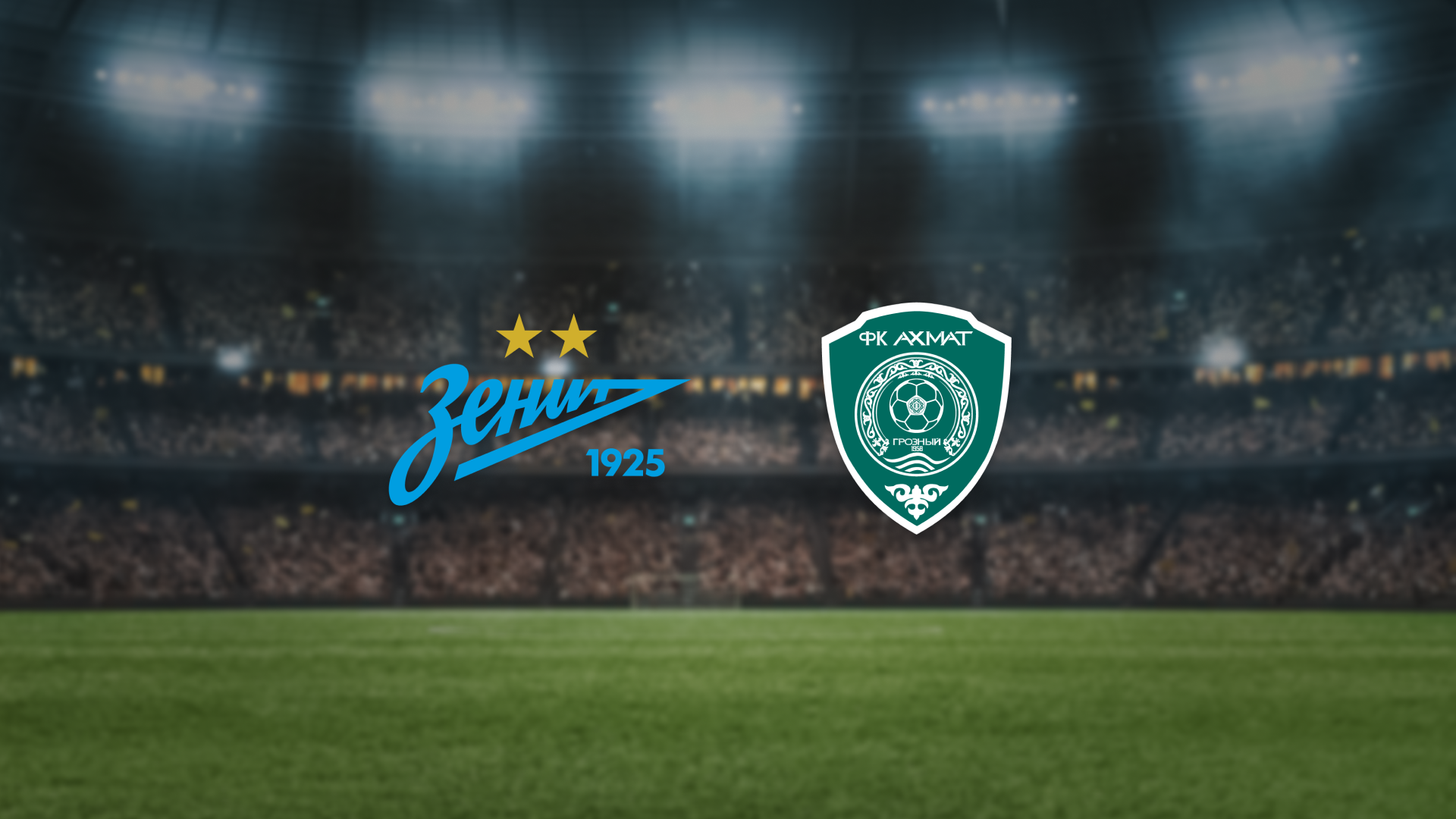 Афиша: Зенит — Ахмат в Санкте-Петербург 26 апреля 2026