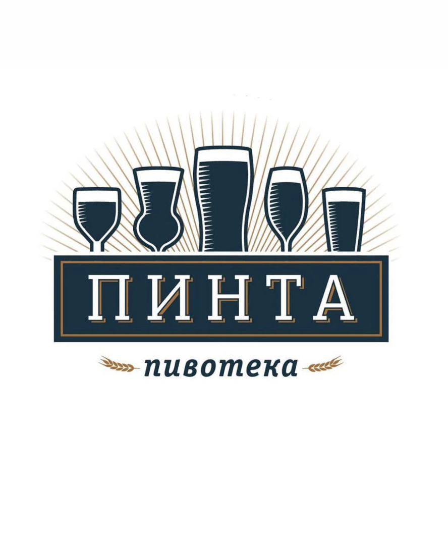 Пинта