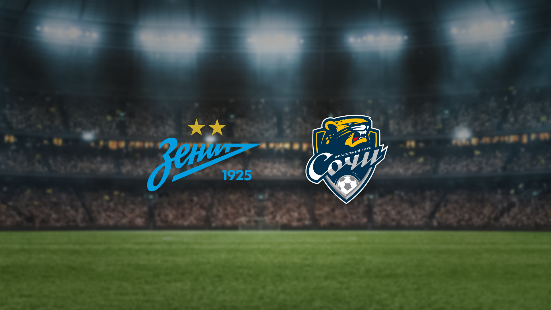 

Билеты на Зенит — Сочи (Газпром Арена)