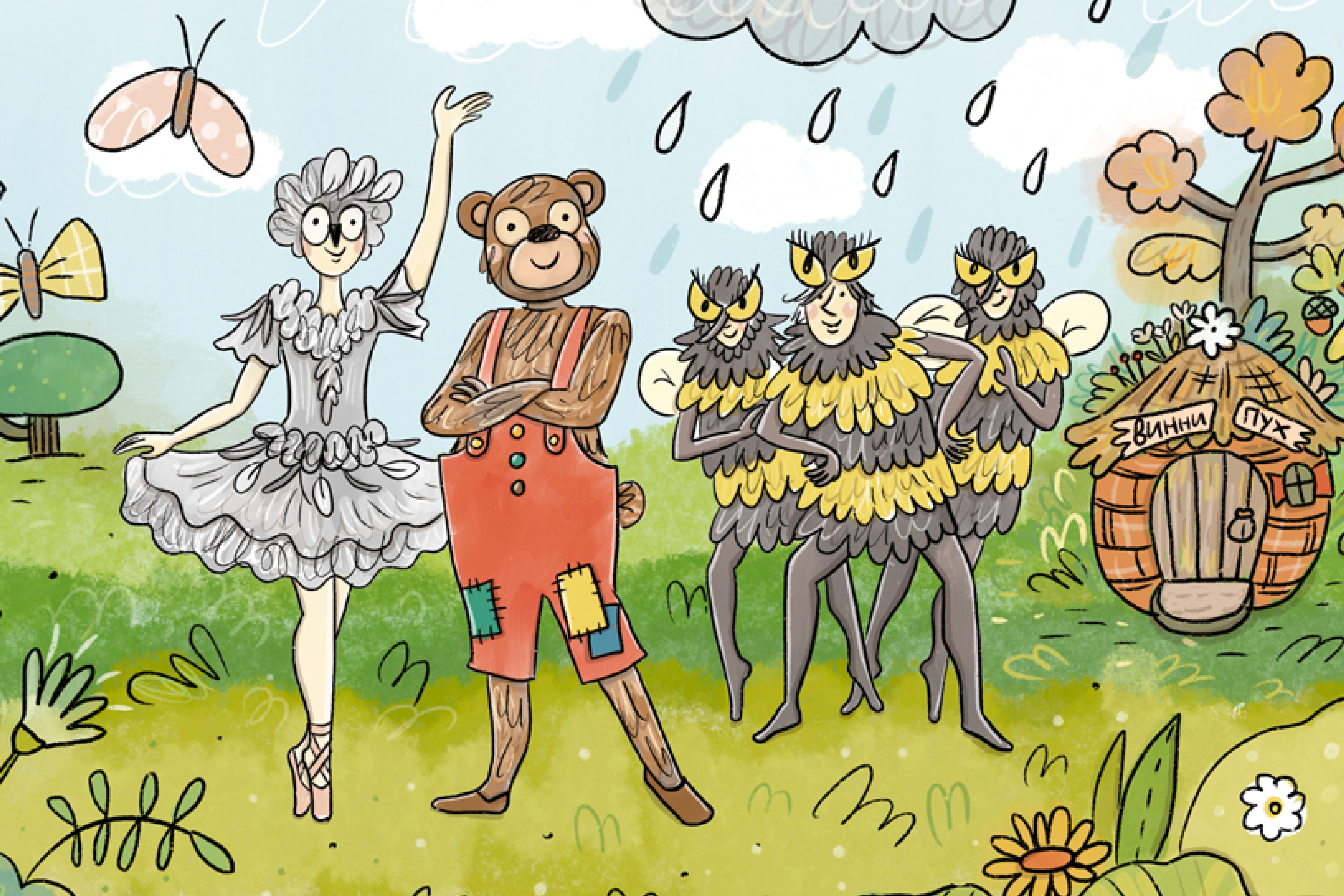 

Билеты на Винни Пух (НОВАТ)