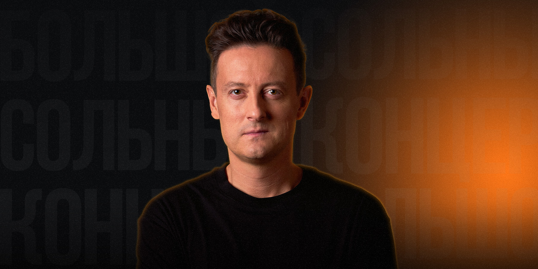 

Билеты на Стас Ярушин и Музloft Band (ДК «Металлург»)