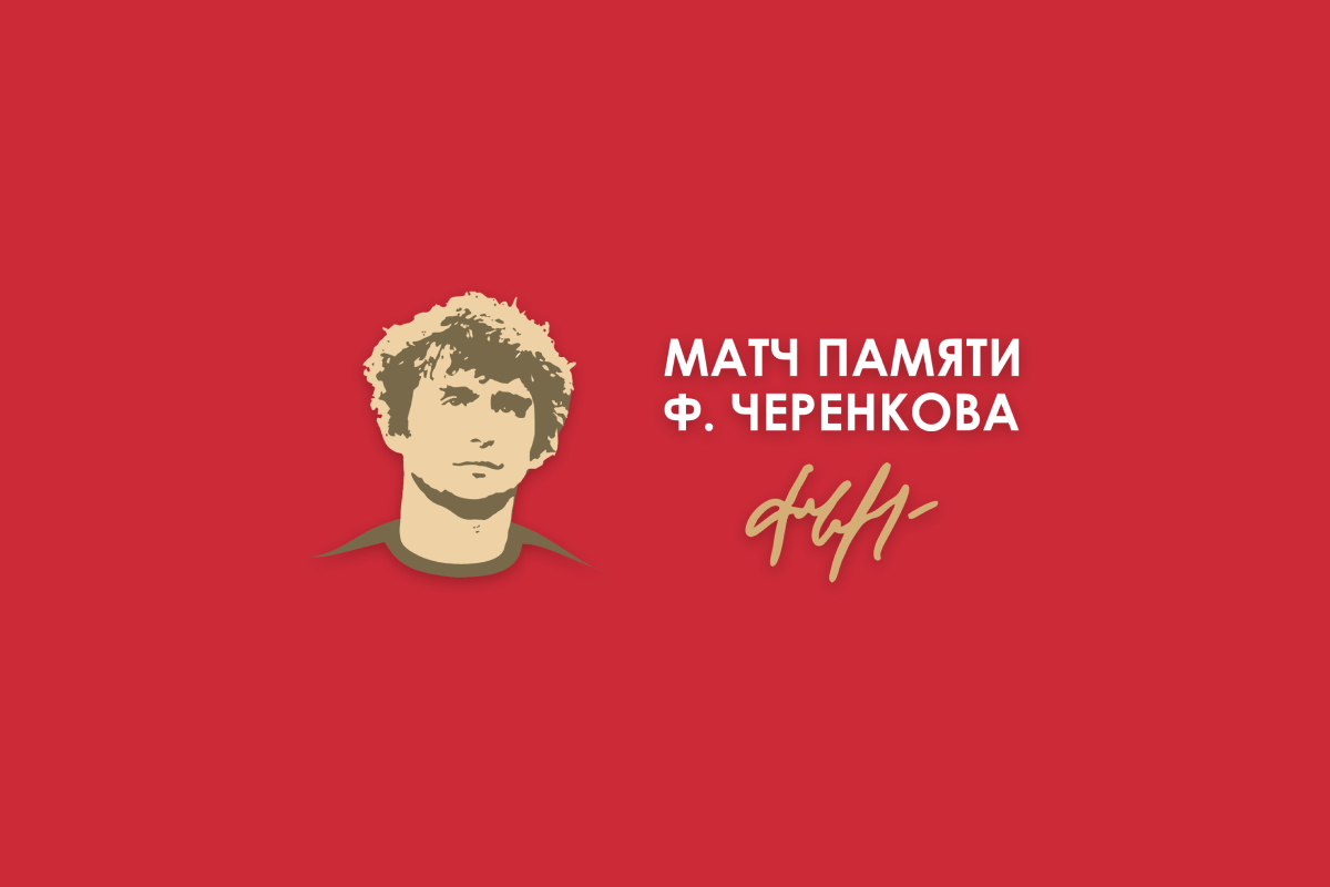 

Билеты на Матч легенд. Спартак — Динамо (Лукойл Арена)