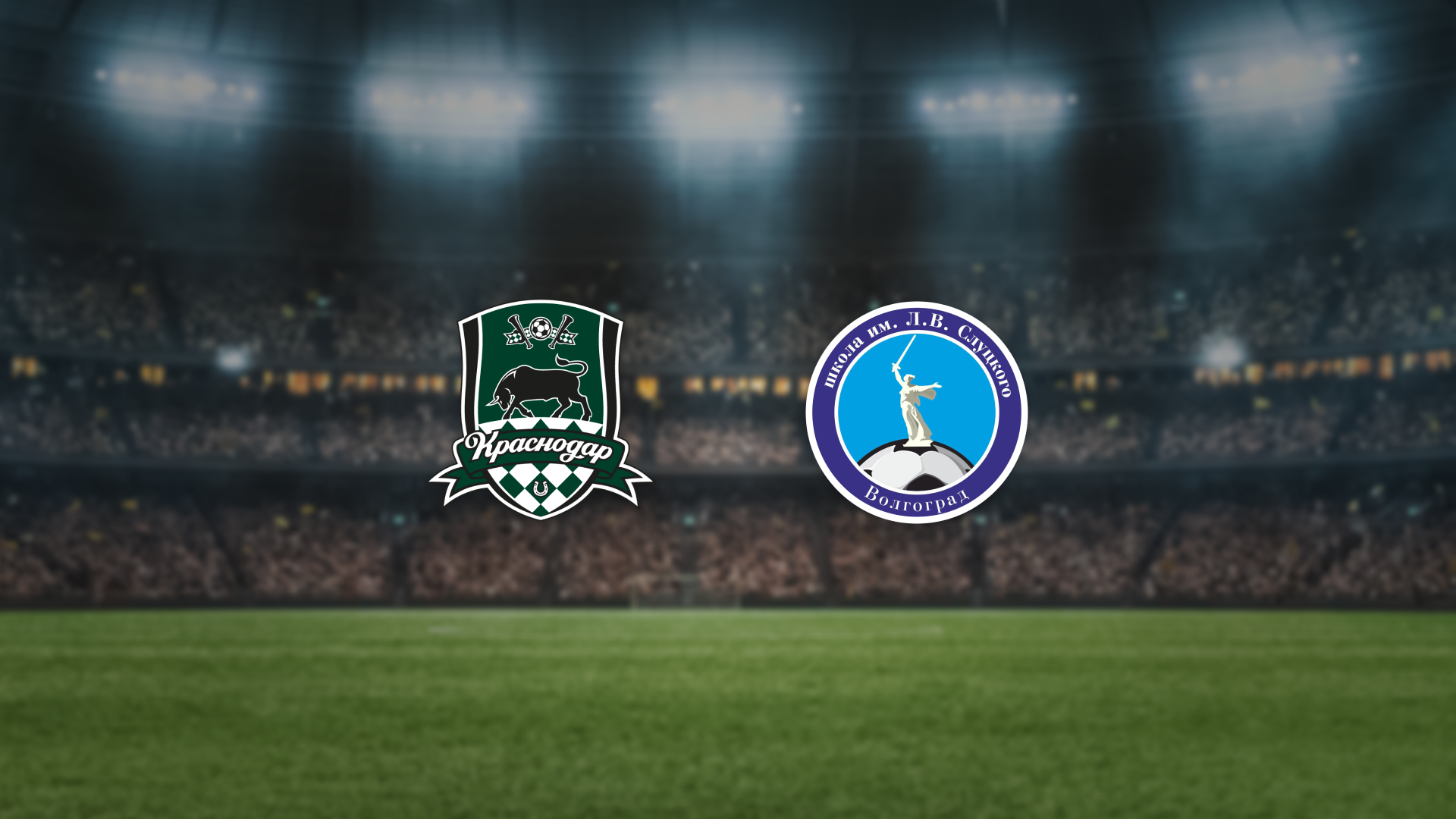 

Билеты на Краснодар-U15-Юг — ФШ Слуцкого-U16 (Малая арена академии ФК «Краснодар»)