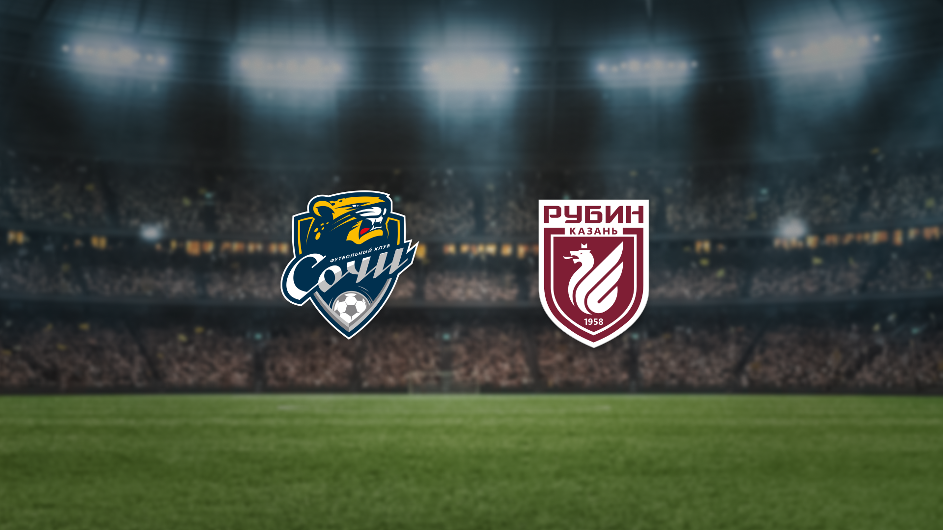 

Билеты на Сочи — Рубин (Фишт)