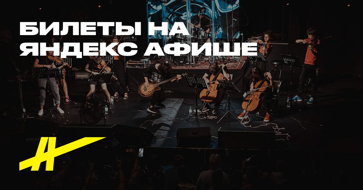 Билеты на «Hard Rock Orchestra с программой: Nirvana» 21.02.2025