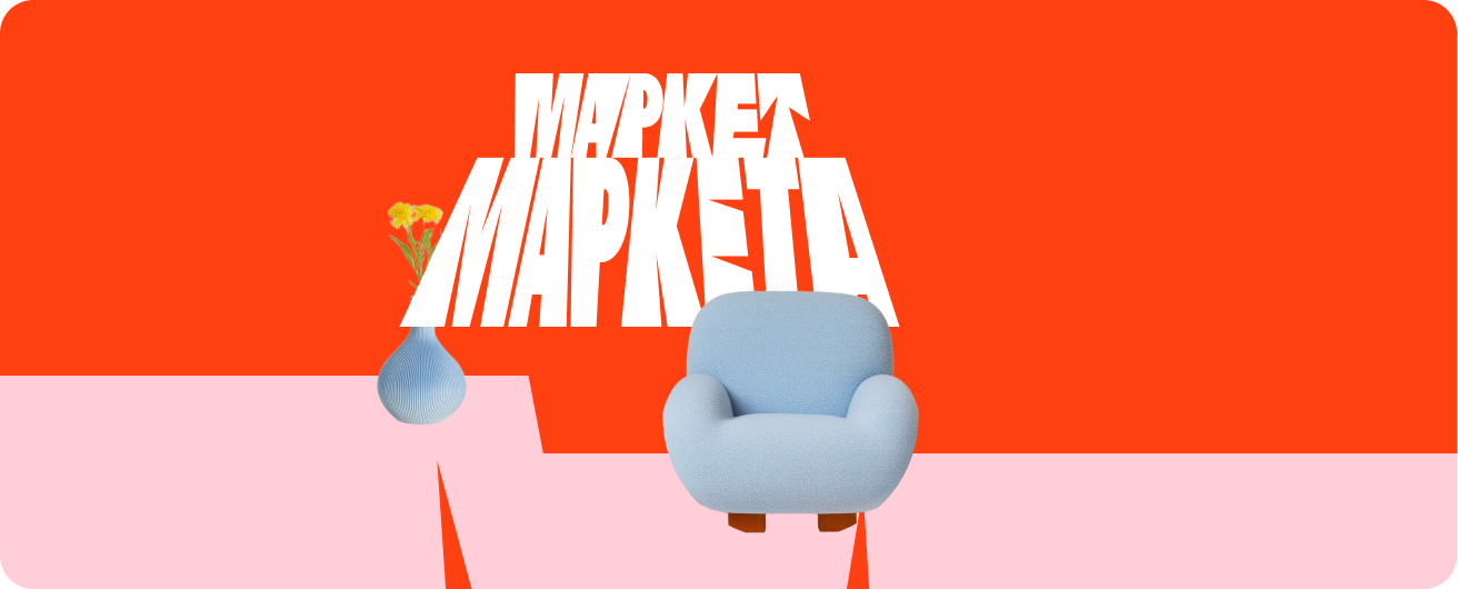 

Билеты на Маркет Маркета (Ельцин Центр)