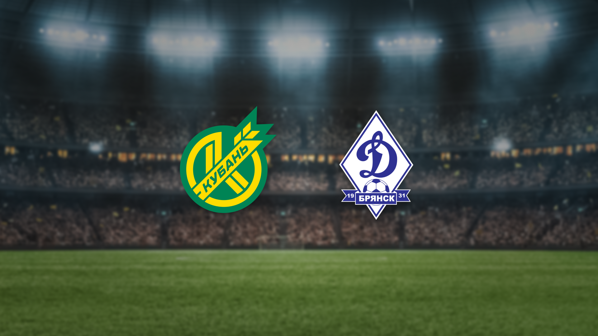 

Билеты на Кубань — Динамо-Брянск (Стадион «Кубань»)