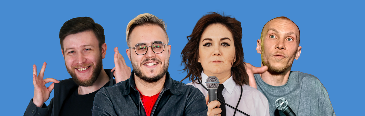 Pro Stand-up концерт медийных комиков 30+