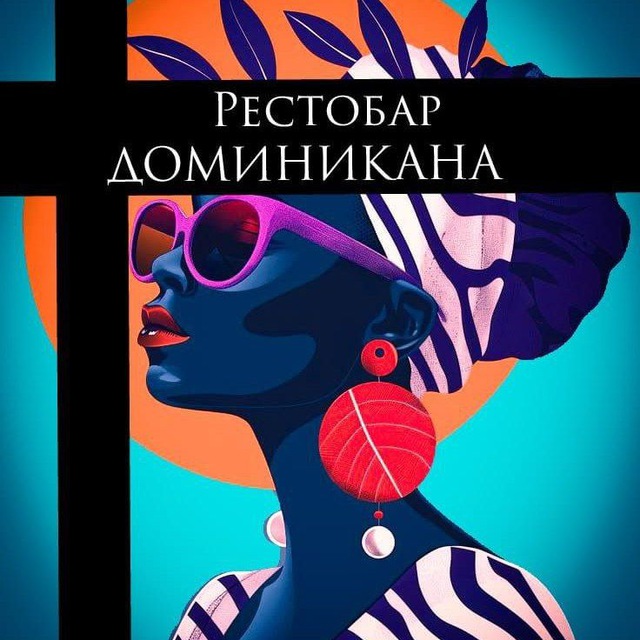 Доминикана