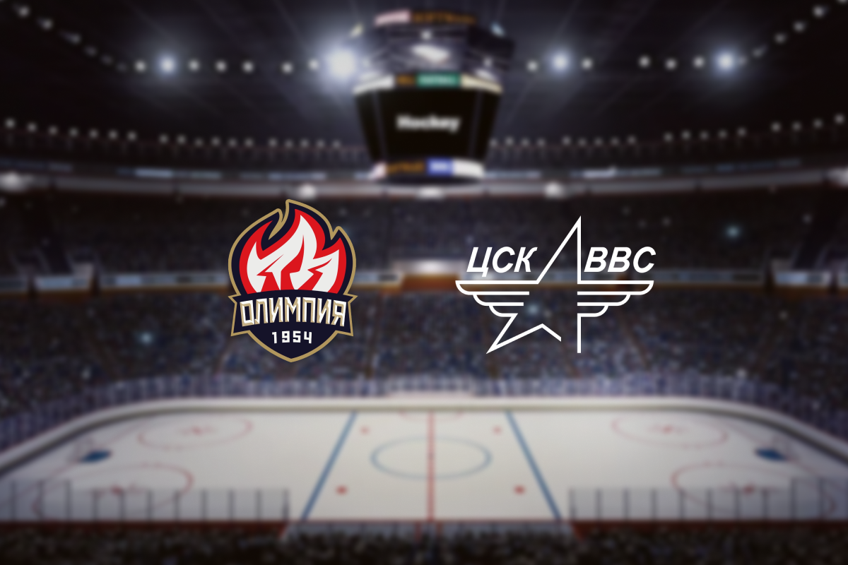 

Билеты на Олимпия — ЦСК ВВС (Олимп-Арена (Кирово-Чепецк))