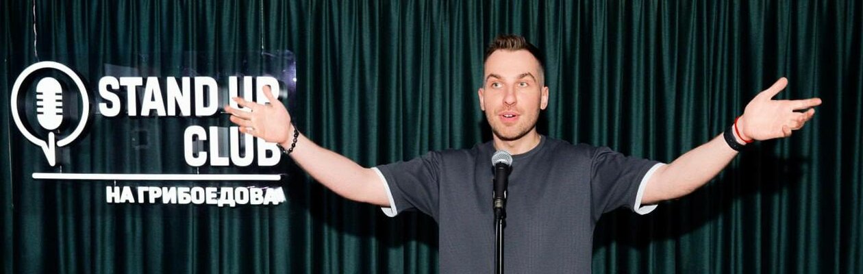 Стендап-клуб на Грибоедова